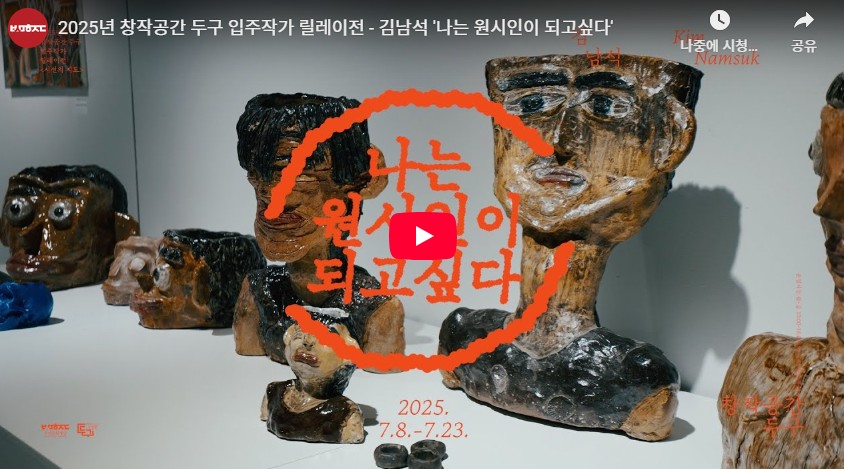 《시선의 지도》 김남석 작가 '나는 원시인이 되고싶다'