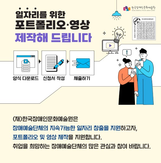 포트폴리오·영상 제작 참여 단체 모집