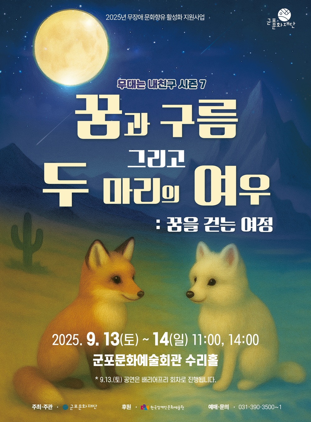 꿈과 구름 그리고 두 마리의 여우 : 꿈을 걷는 여정