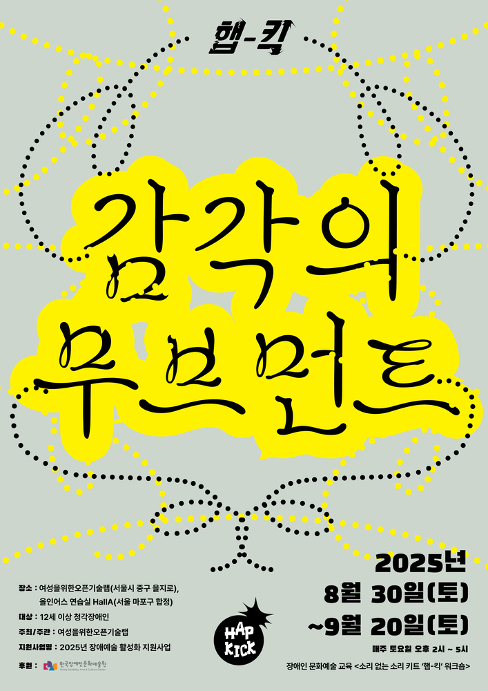 감각의 무브먼트