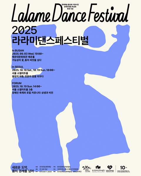 2025 라라미댄스페스티벌