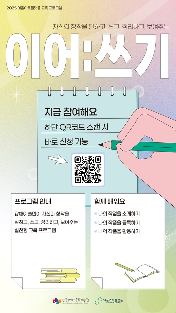 〈이어:쓰기〉 3회차 참여자 모집