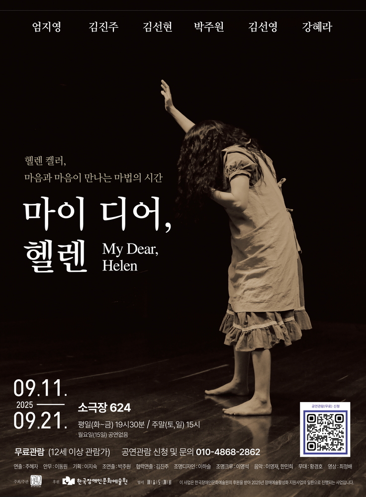 마이 디어, 헬렌