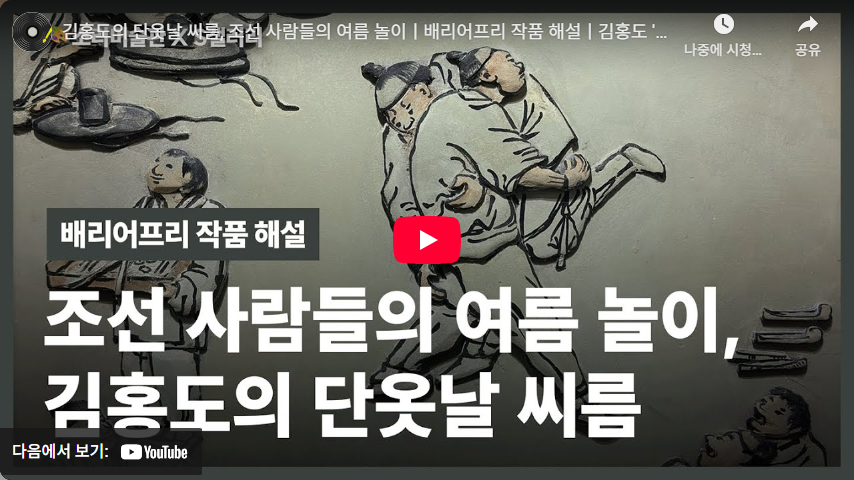 김홍도 〈씨름〉 작품해설