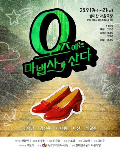오즈에는 마법사가 산다