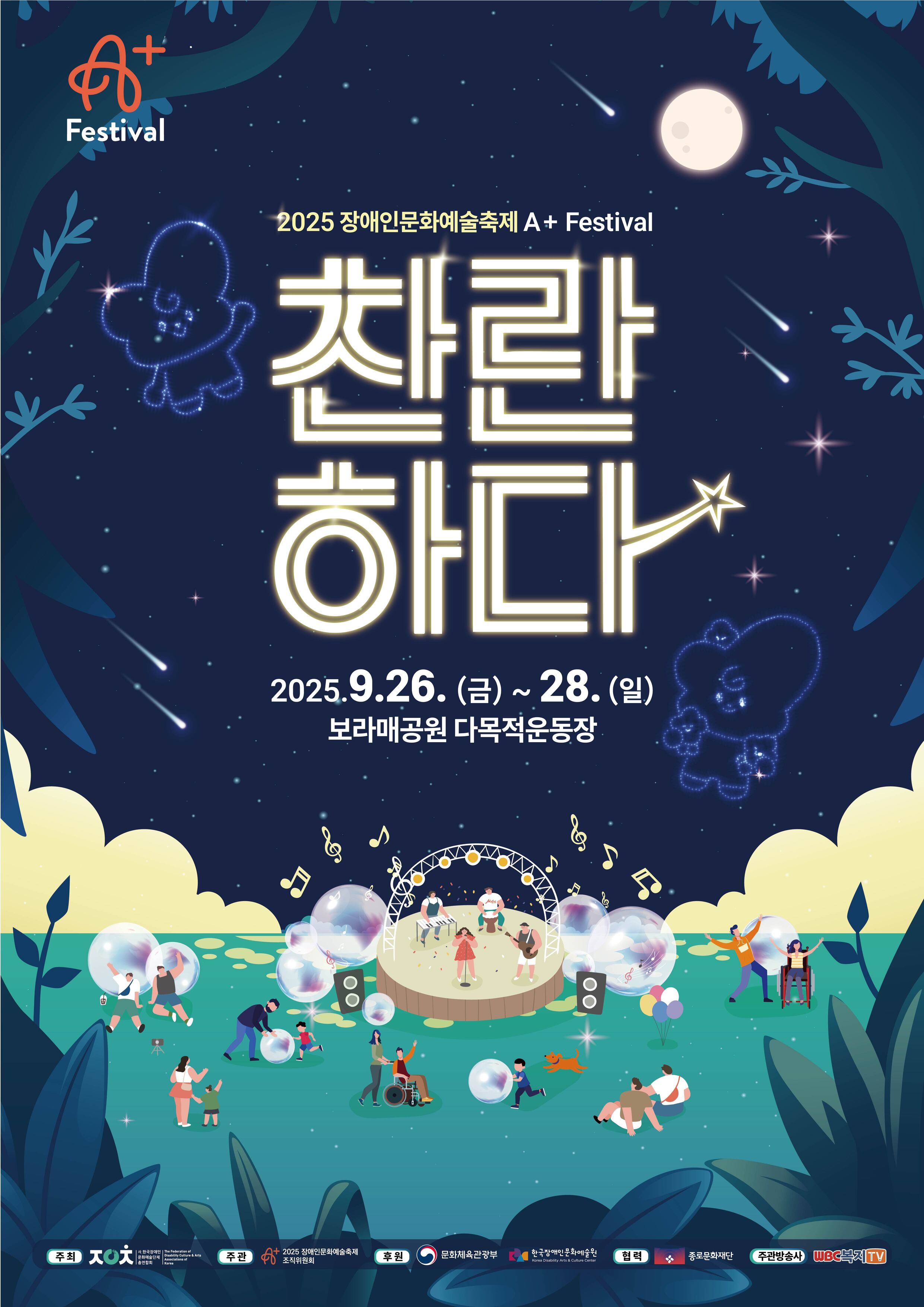 A+ Festival(에이플러스 페스티벌)