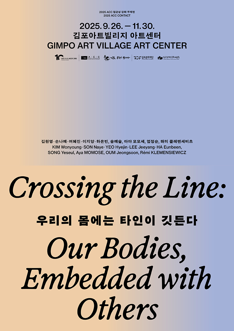 우리의 몸에는 타인이 깃든다 - 김포