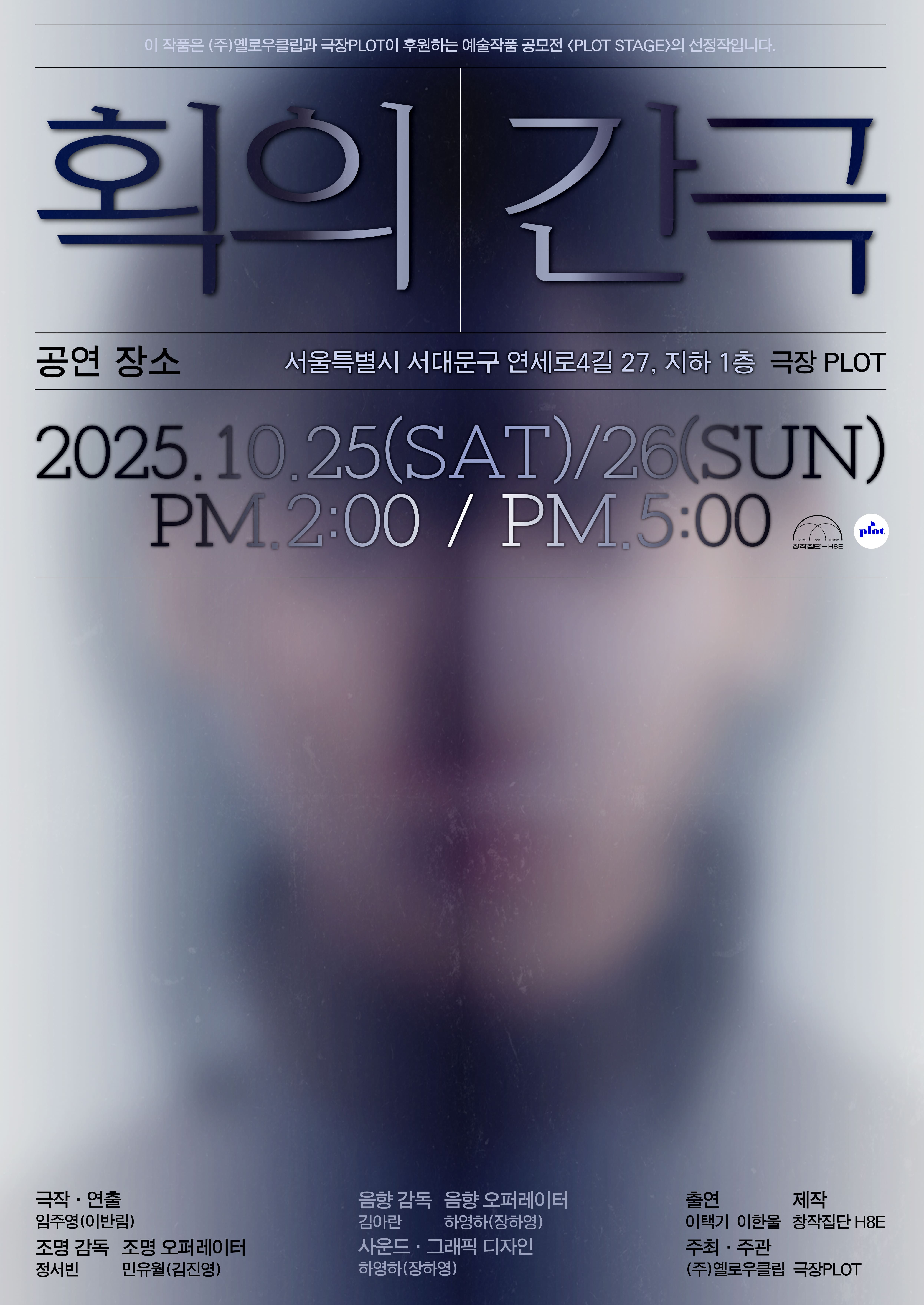 획의 간극