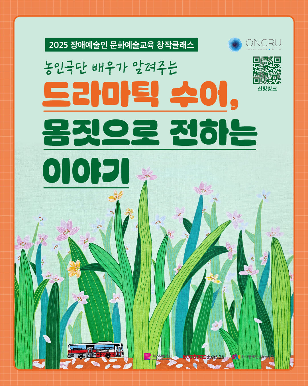 드라마틱 수어, 몸짓으로 전하는 이야기