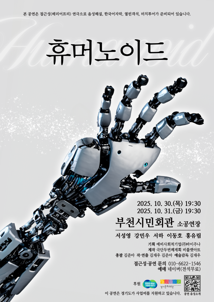 휴머노이드