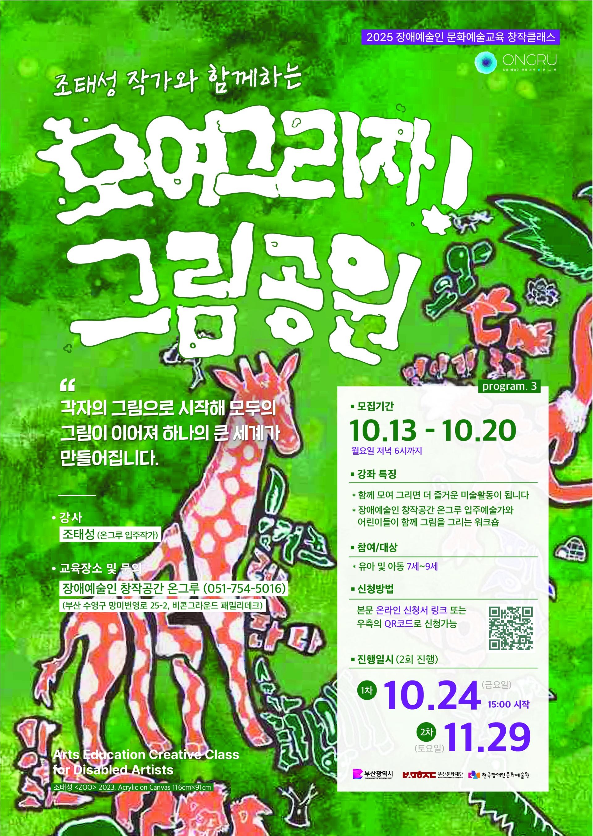 모여그리자! 그림공원
