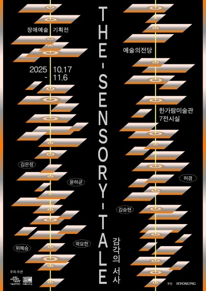 감각의 서사