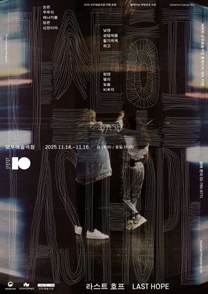 라스트 호프
