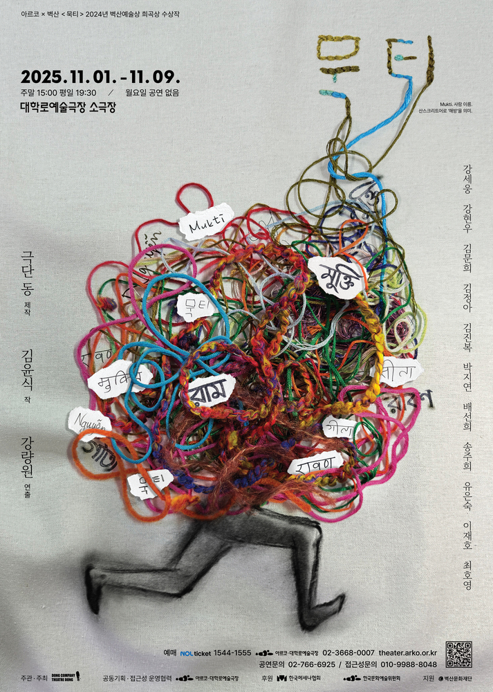 묵티