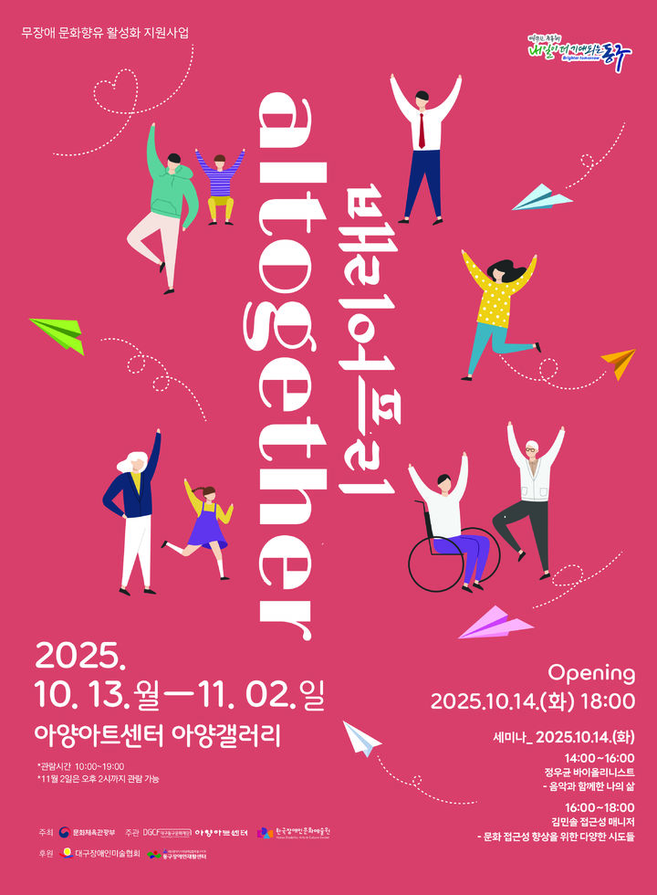 Altogether(올투게더)