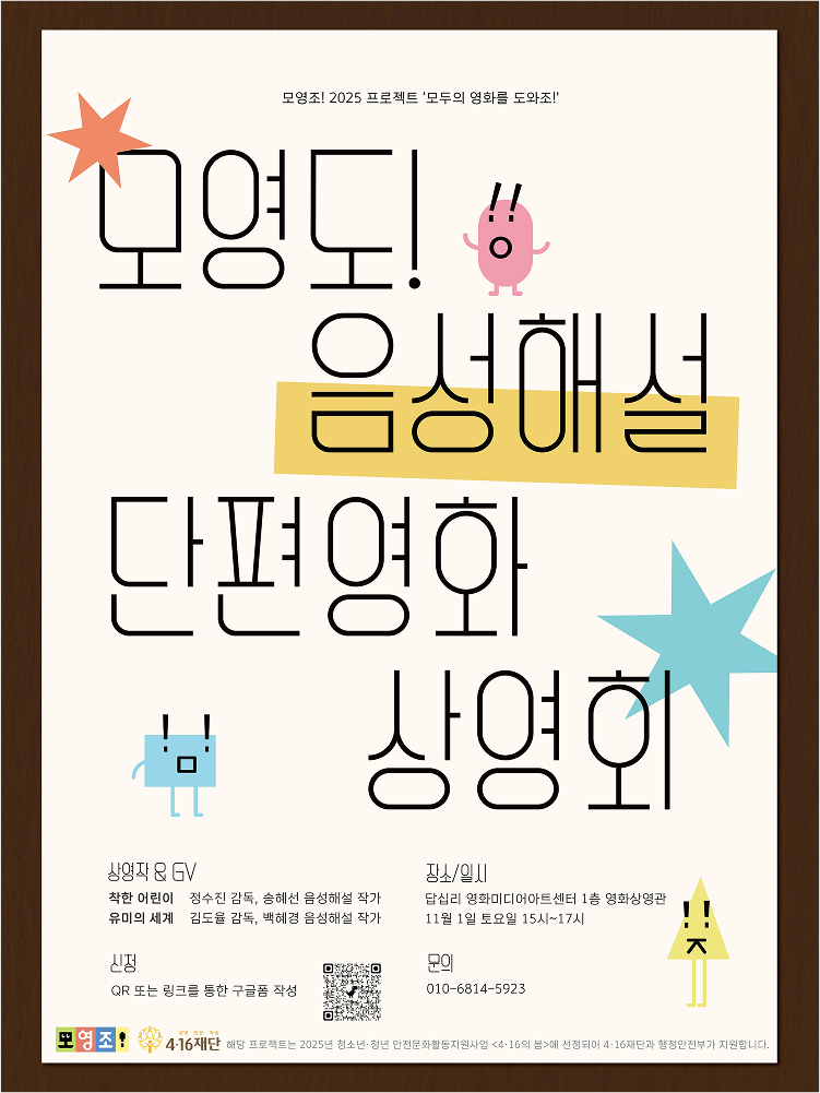 <모두의 영화를 도와조!> 영화 상영회