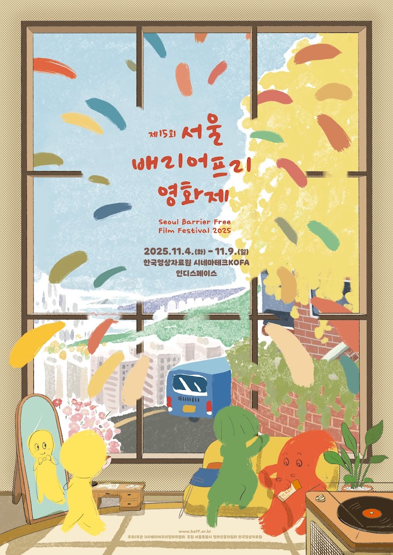 제15회 서울배리어프리영화제