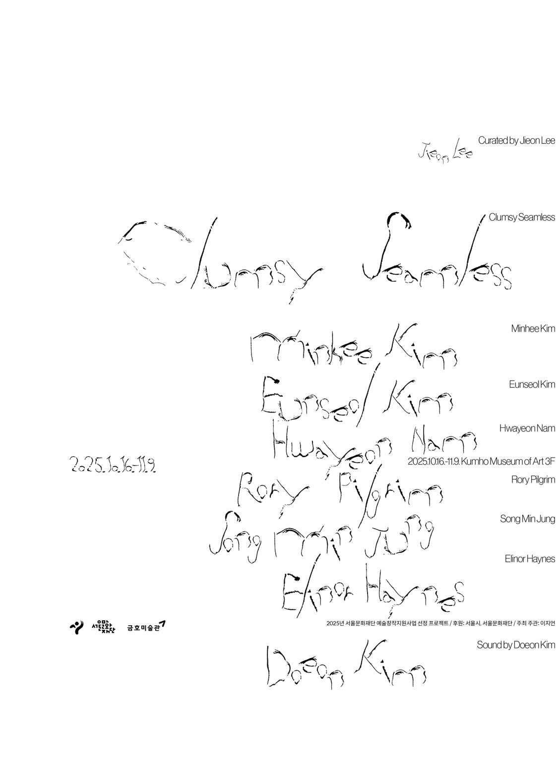 Clumsy Seamless(클럼지 심리스)
