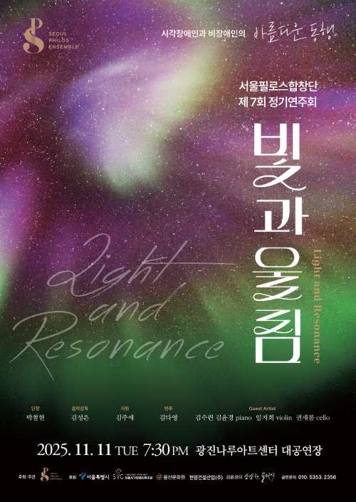 서울필로스합창단 제7회 정기연주회