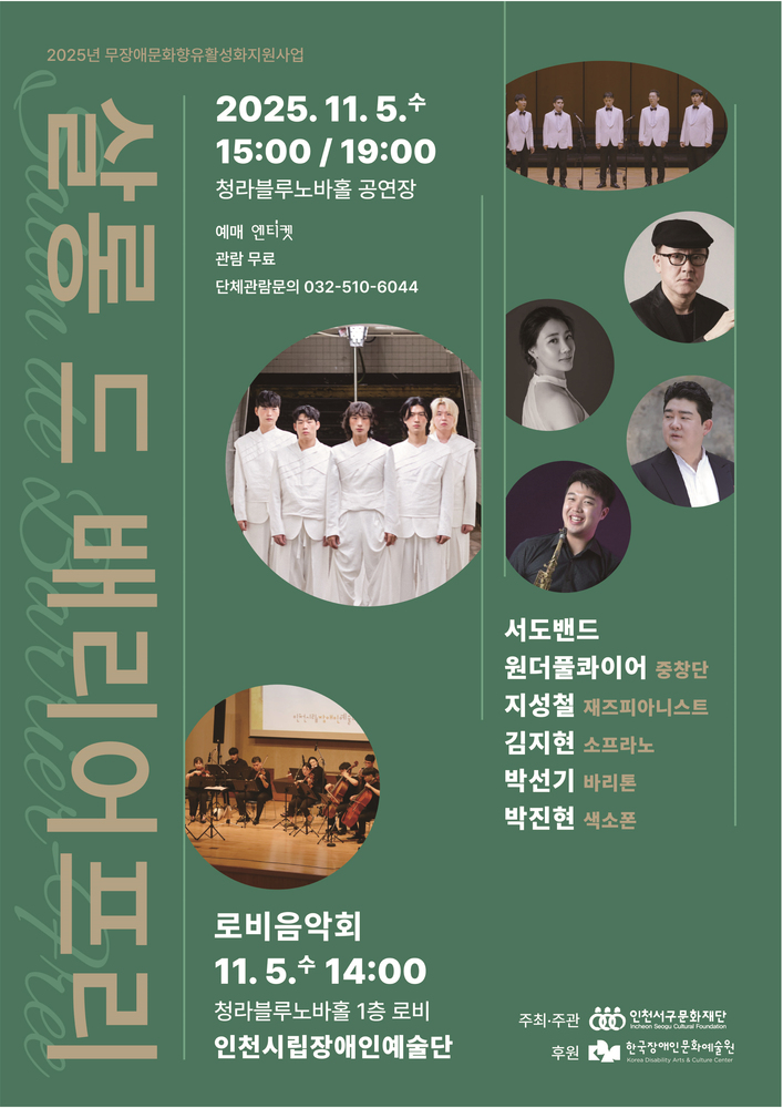 살롱 드 배리어프리