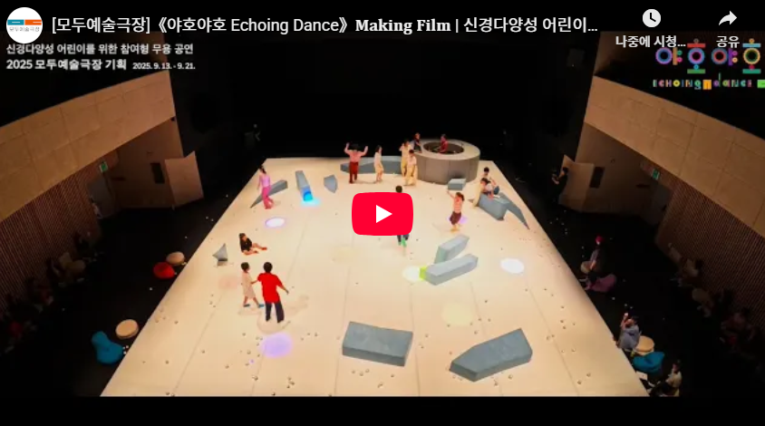 《야호야호 Echoing Dance》 메이킹 영상