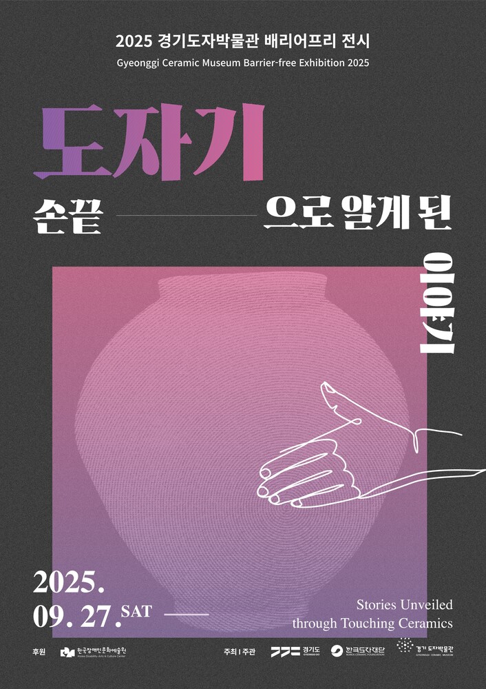 도자기, 손끝으로 알게 된 이야기