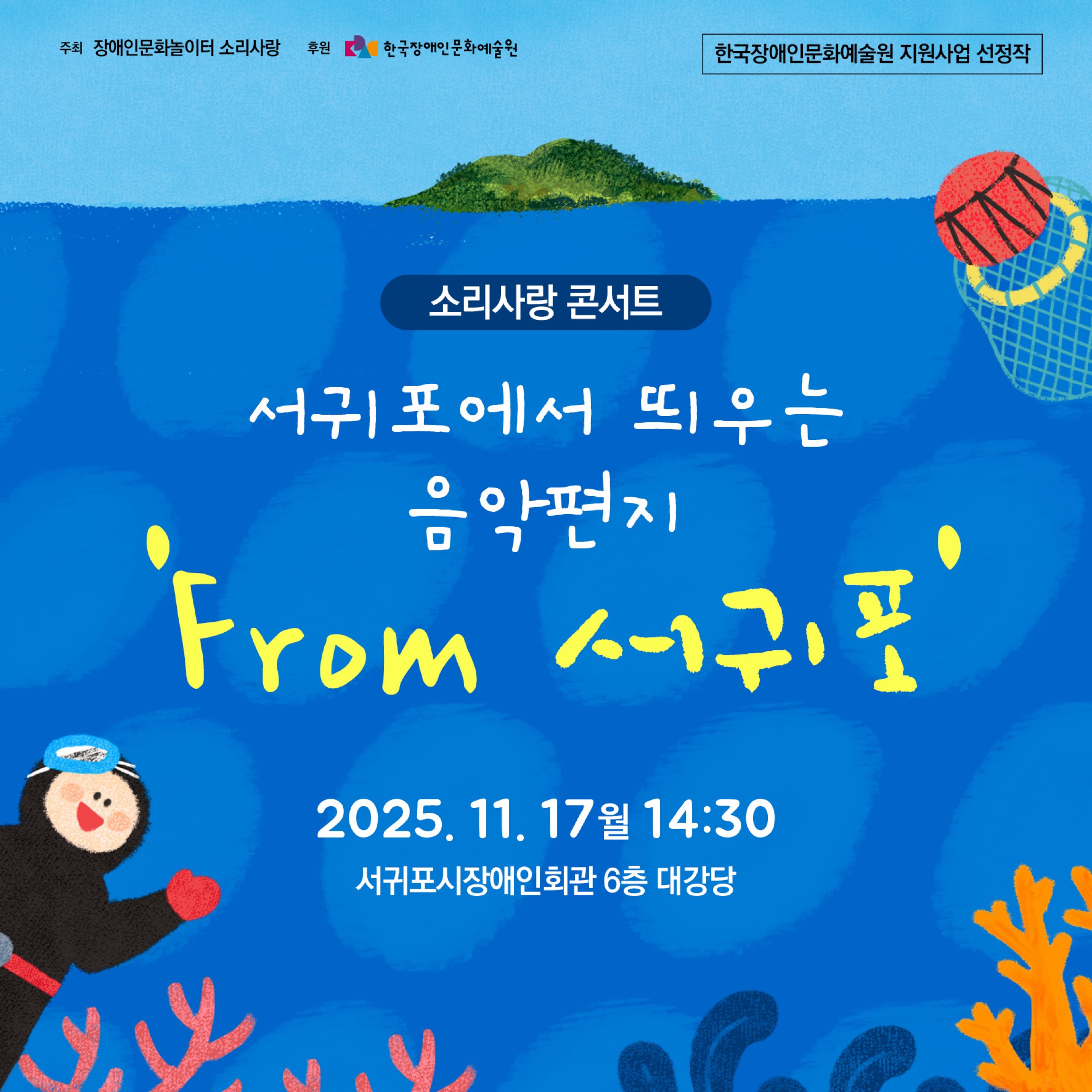 From 서귀포(프롬 서귀포)