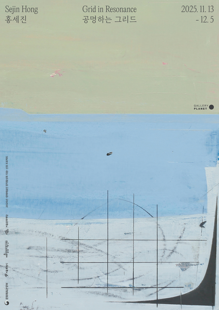 공명하는 그리드