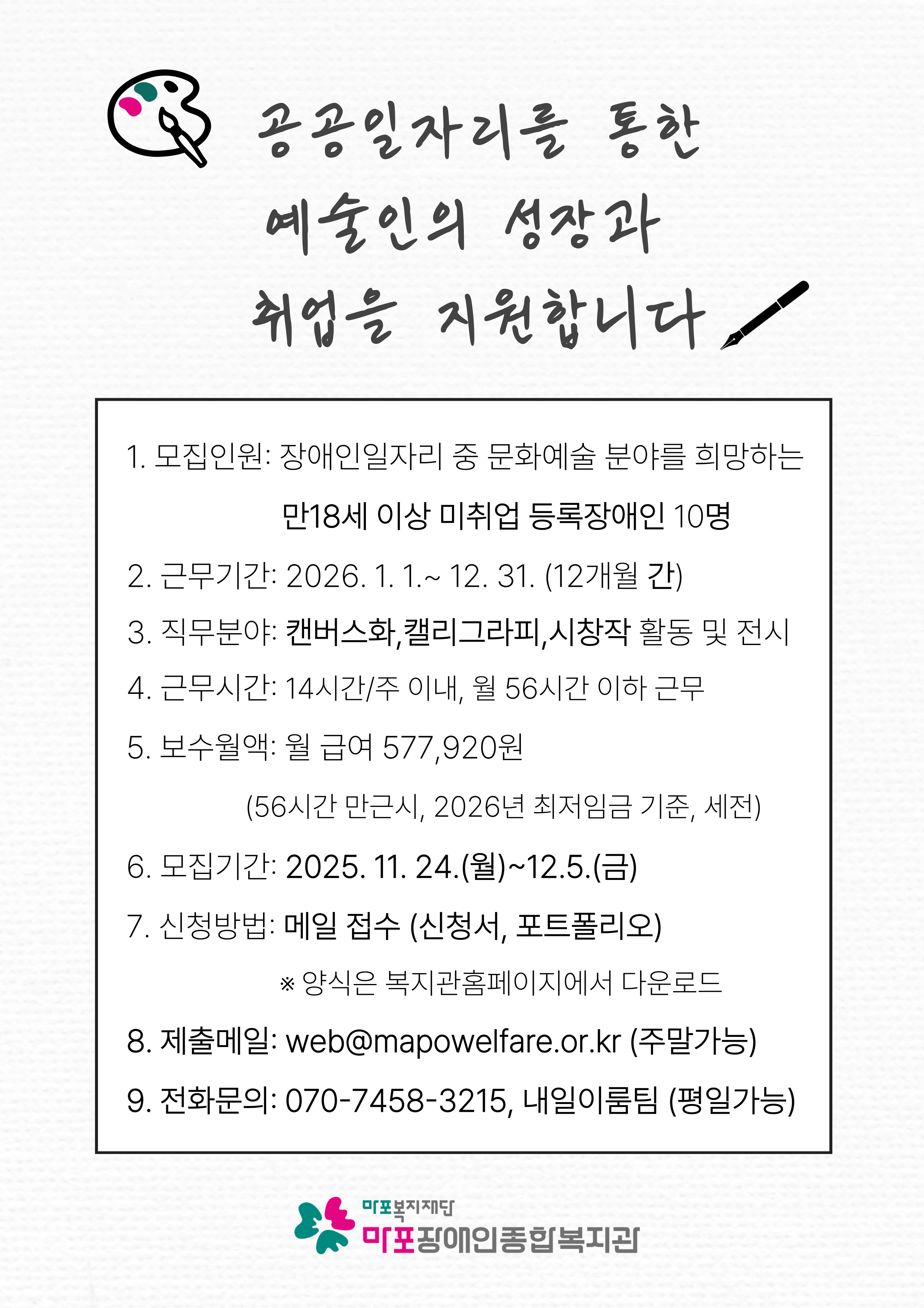 2026년 문화예술일자리 참여자 모집