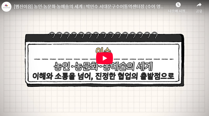 농인·농문화·농예술의 세계 | 박민수 서대문구수어통역센터장