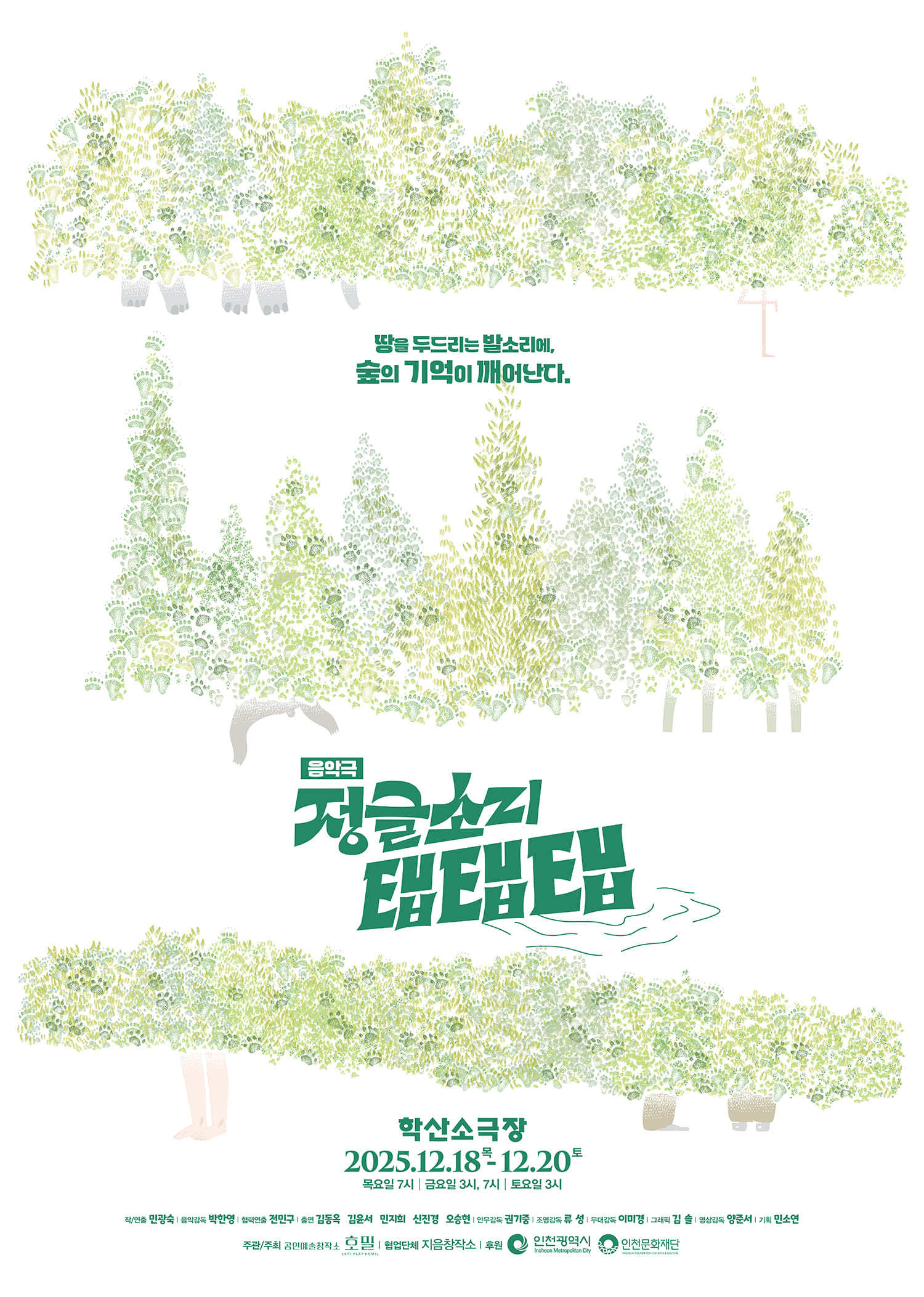 정글소리 탭탭탭