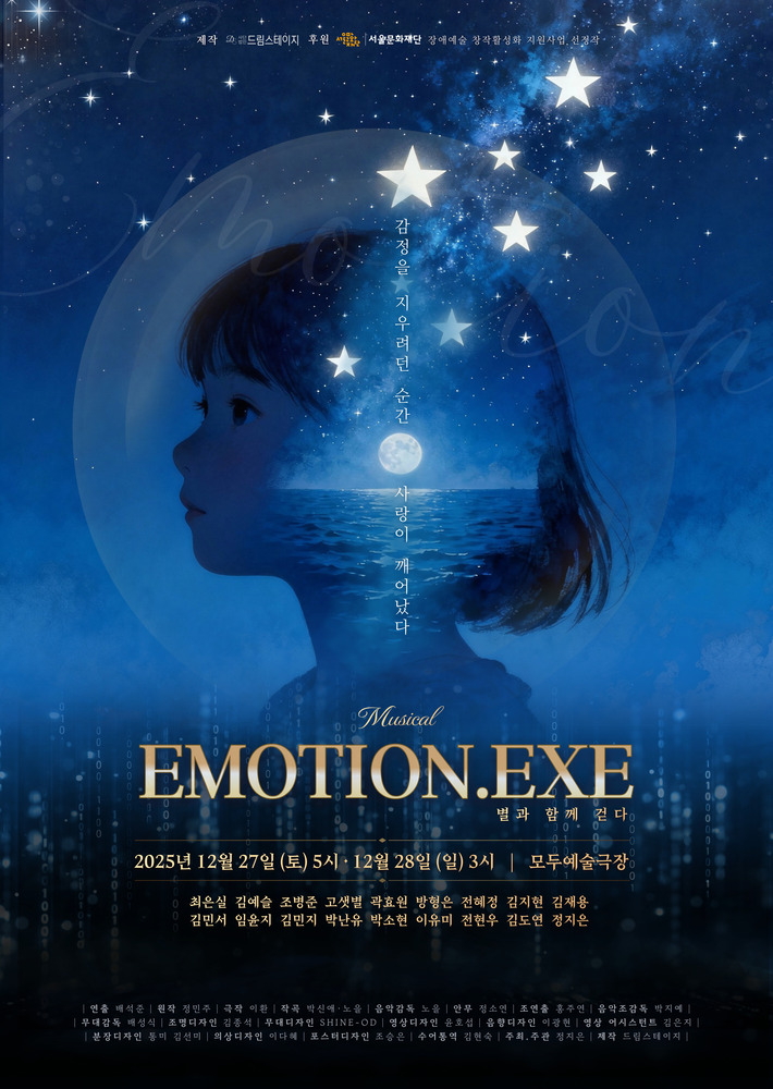 Emotion.exe(이모션)