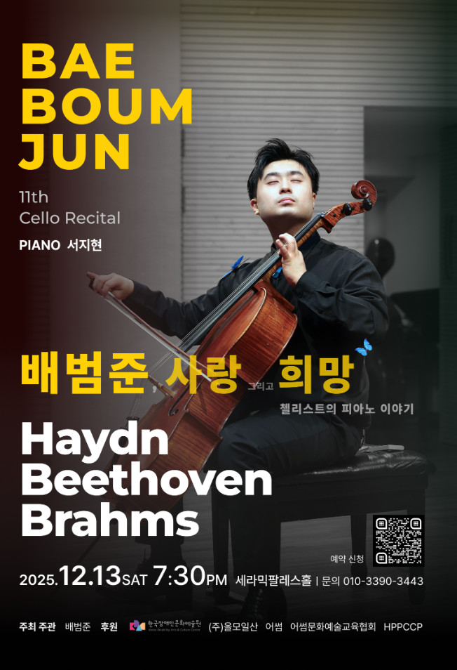 배범준, 사랑 그리고 희망