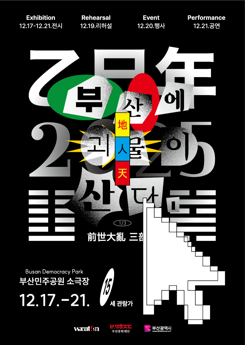 부산에 괴물이 산다