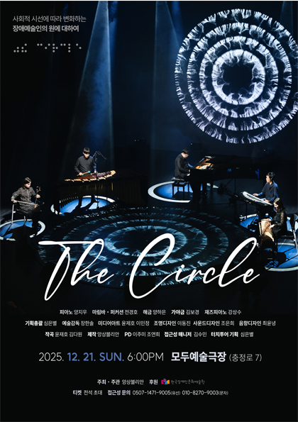 The Circle(더 써클)