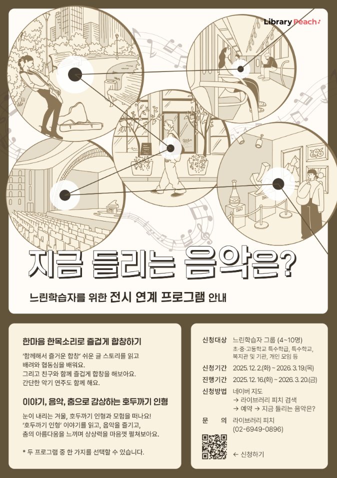 《지금 들리는 음악은?》 전시 연계 프로그램
