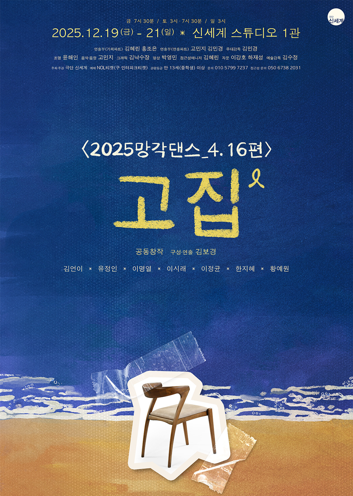 〈2025망각댄스_4.16편〉 고집