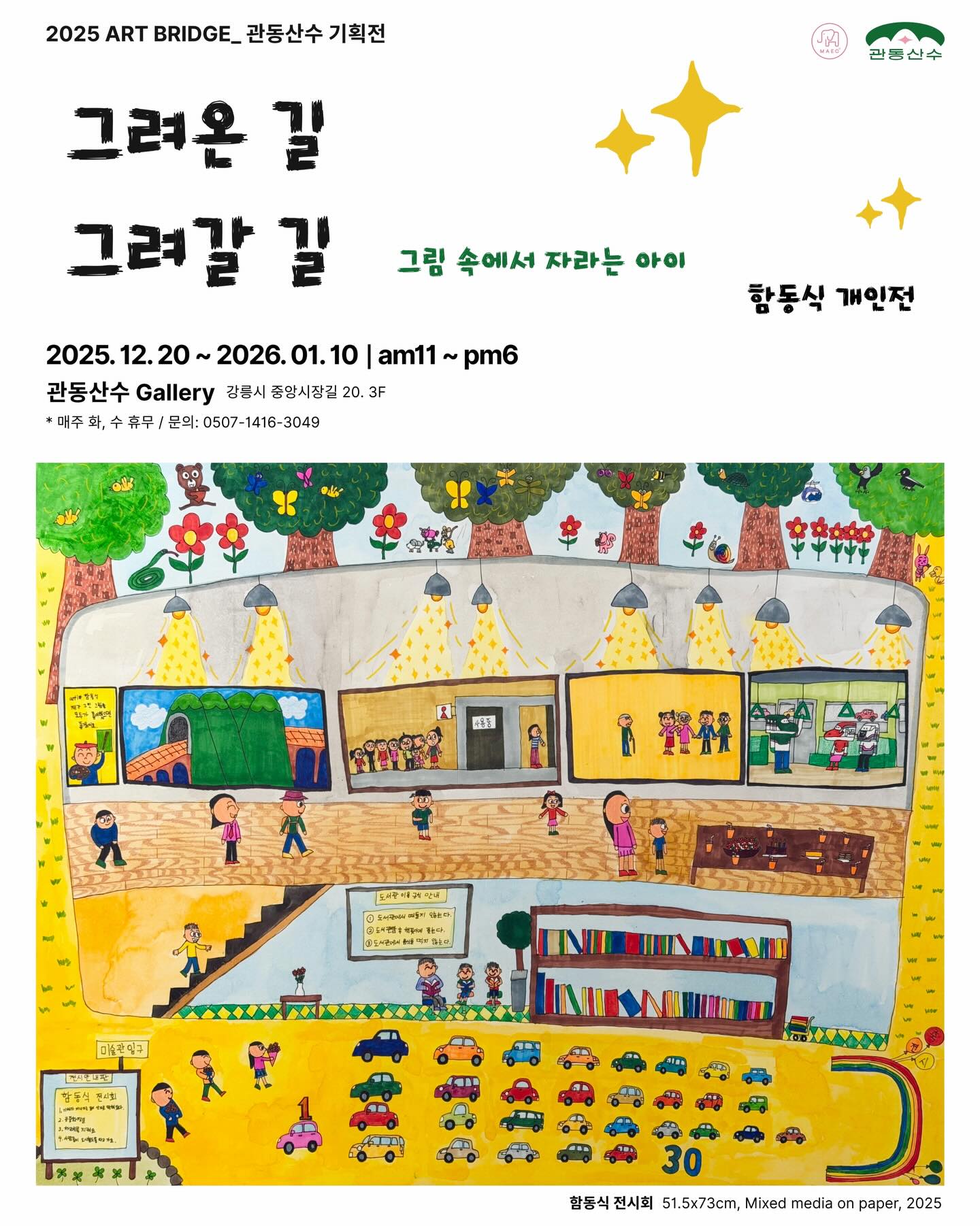 그려온 길, 그려갈 길