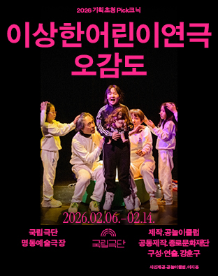 이상한어린이연극-오감도