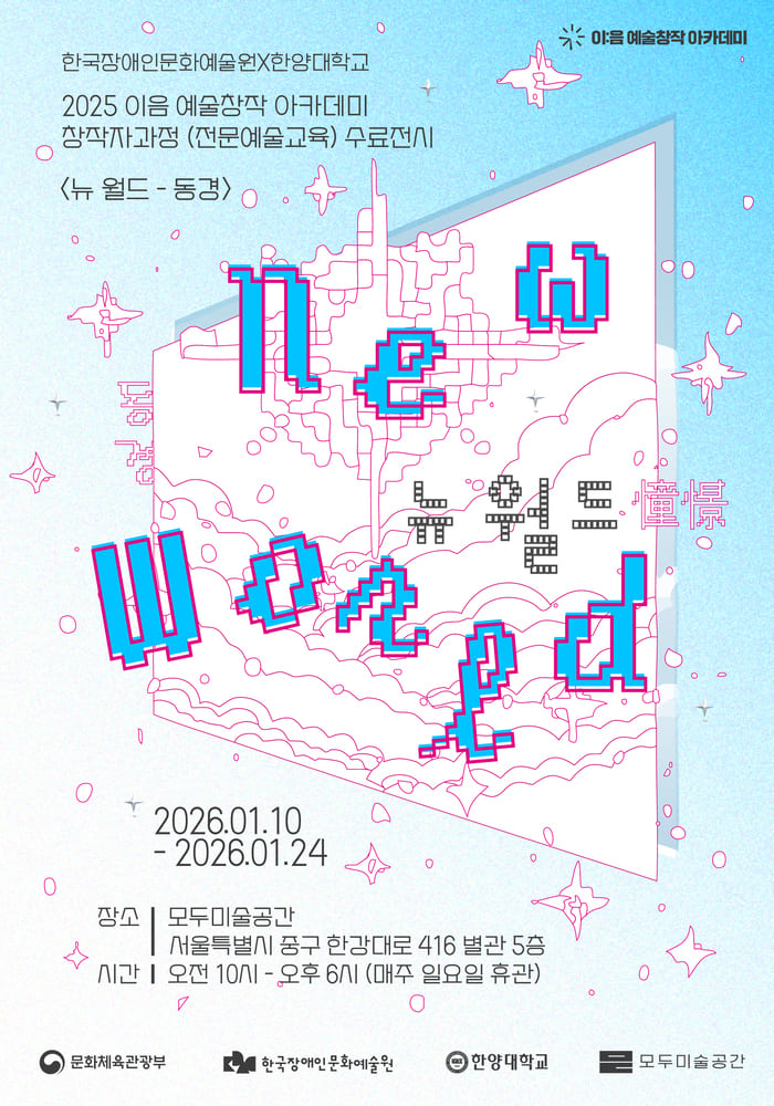 뉴 월드 〈동경〉