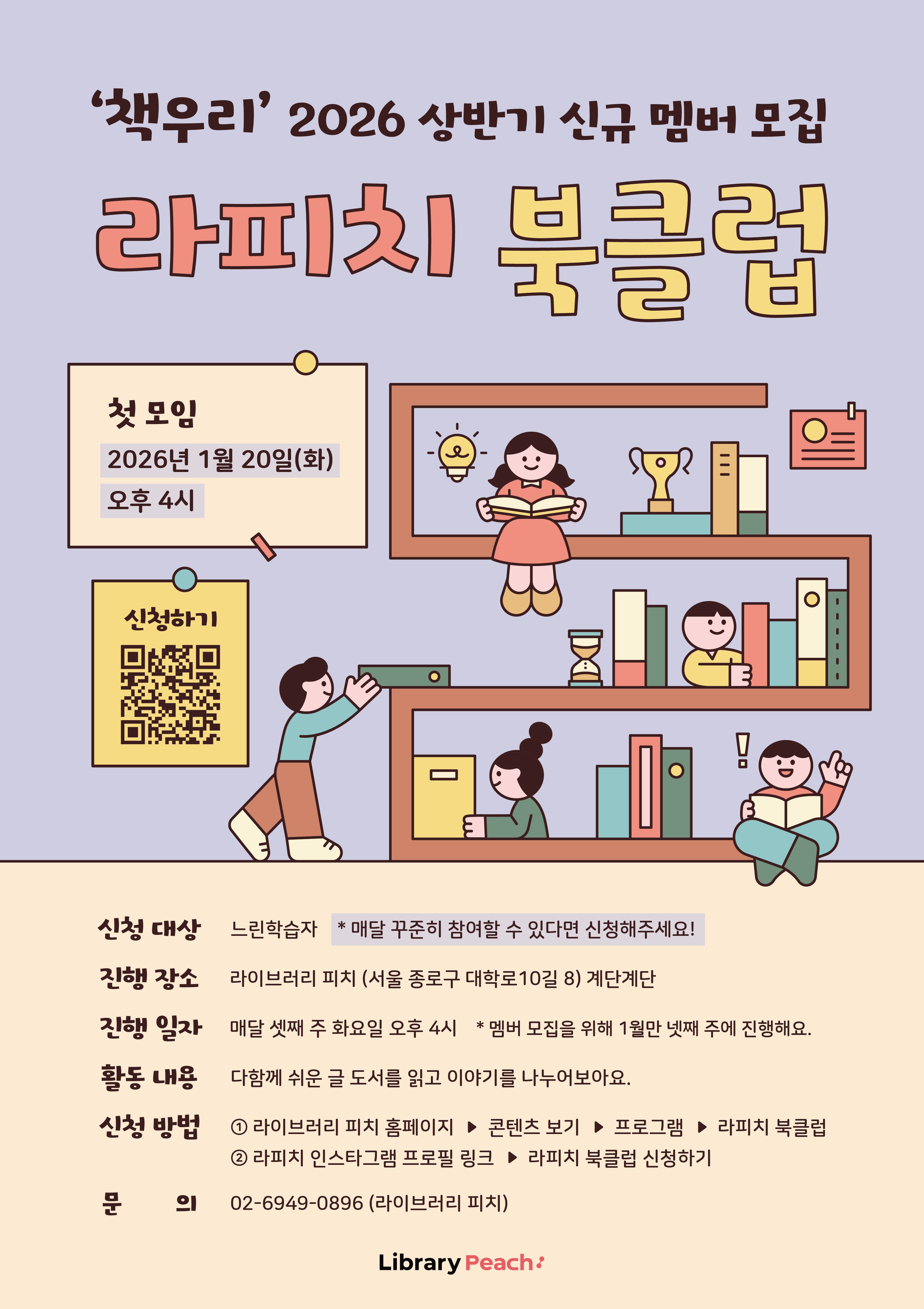 라피치 북클럽 ‘책우리’ 신규 멤버 모집