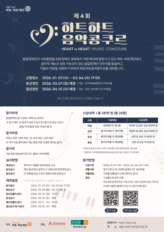 제4회 하트하트음악콩쿠르