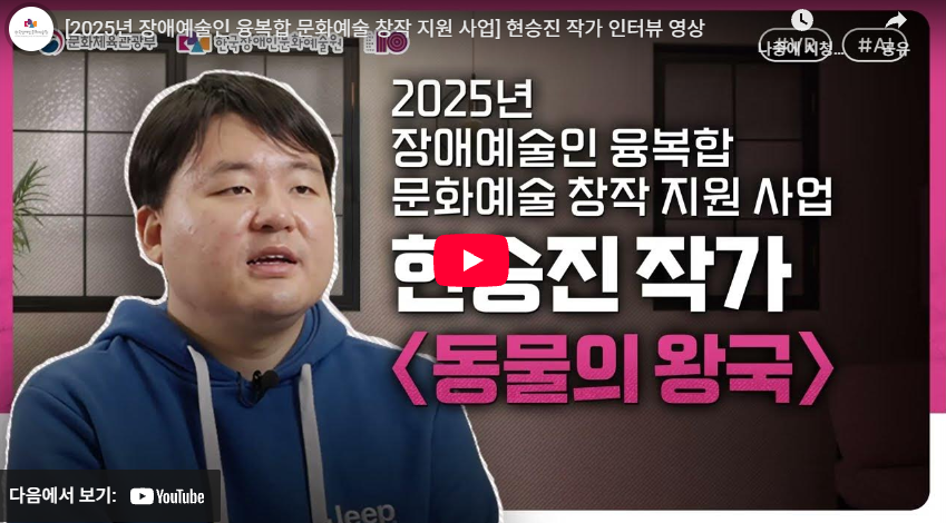 현승진 작가 인터뷰