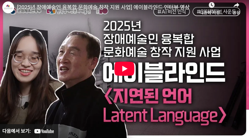 에이블라인드 인터뷰