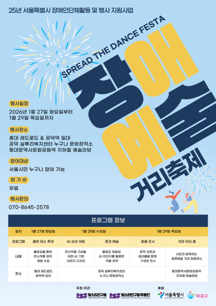 SPREAD THE DANCE FESTA 장애예술 거리축제(스프레드 더 댄스 페스타)