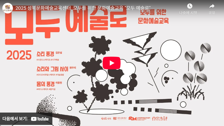 모두를 위한 문화예술교육