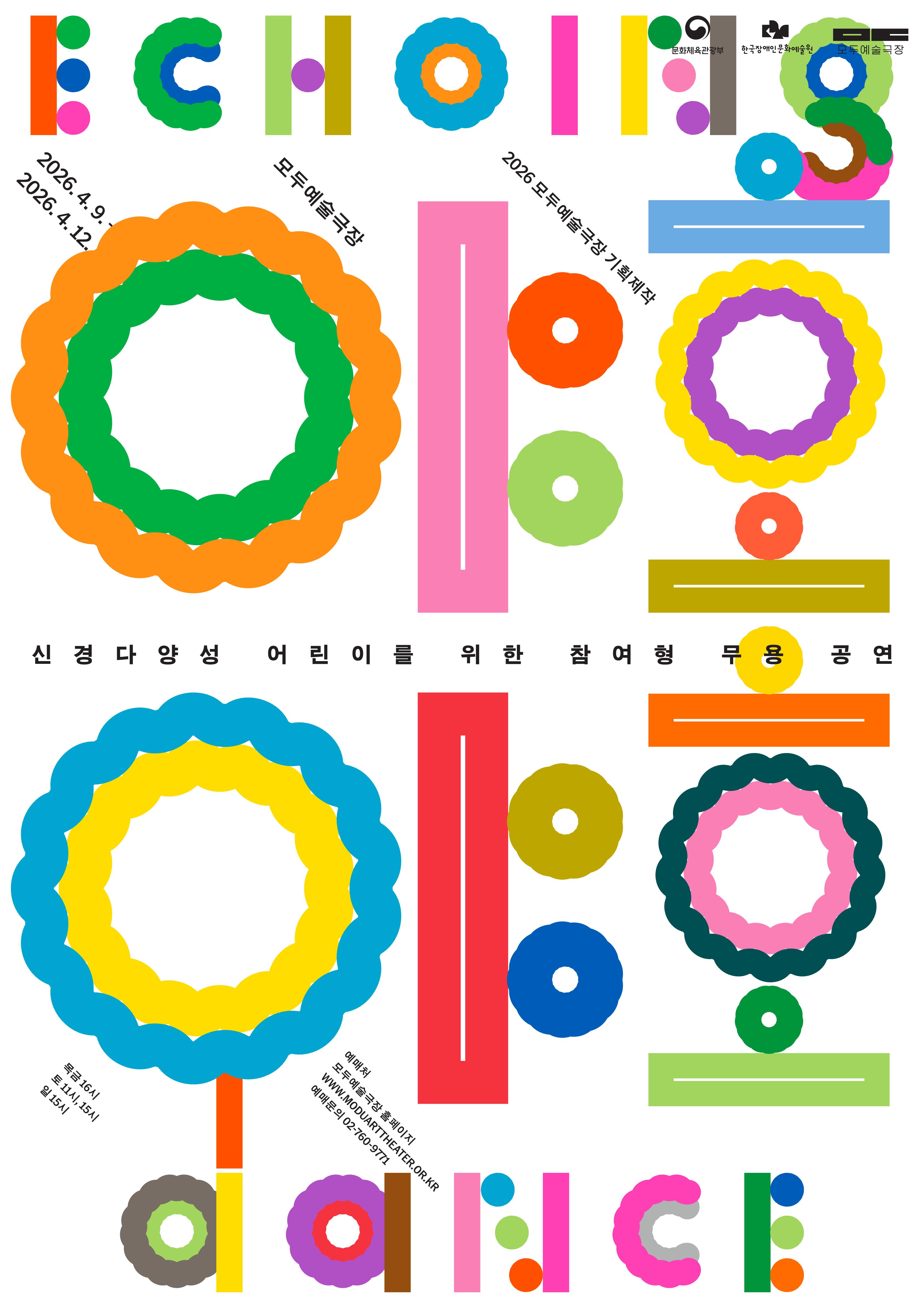 2026 야호야호 Echoing Dance