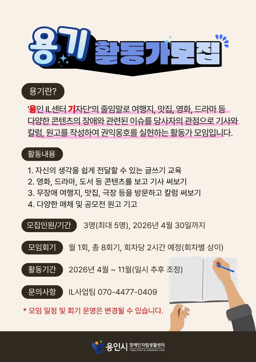 용인IL센터 기자 활동가 모집