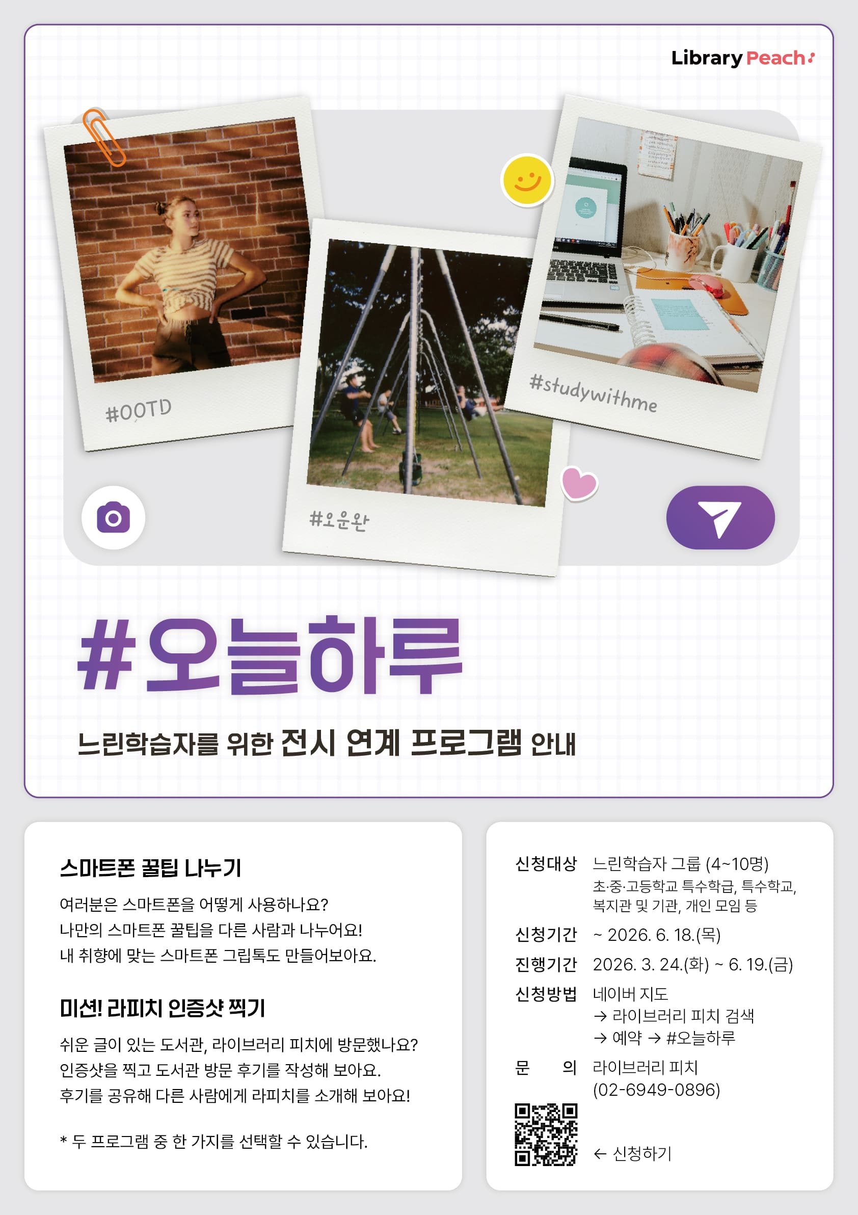 《#오늘하루》 전시 연계 프로그램