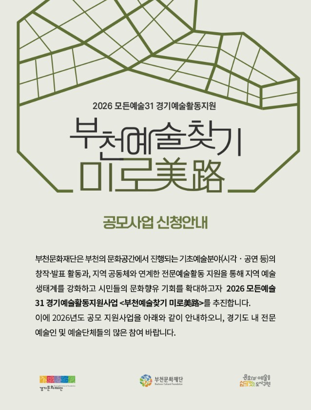 부천예술찾기 미로